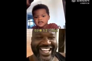 经典连线名场面：奥尼尔吓走了喜剧演员凯文哈特的儿子！